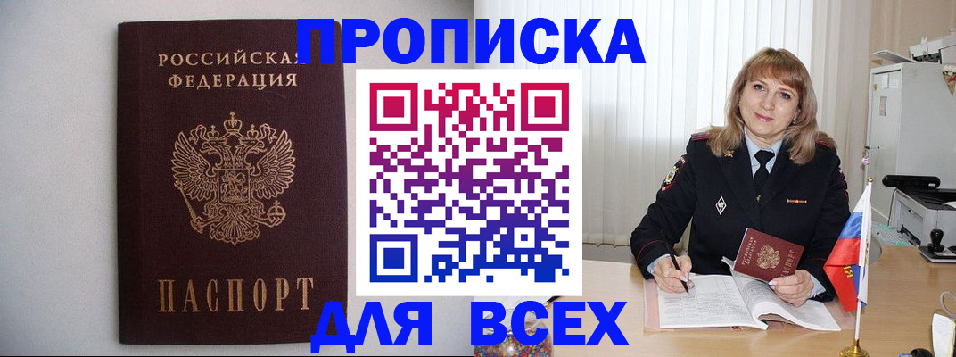 прописка паспорт в Зернограде