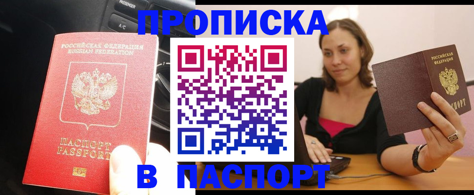 временная регистрация в Зернограде