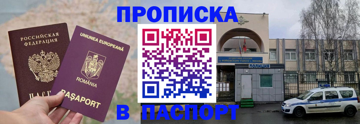 временная регистрация в Зернограде